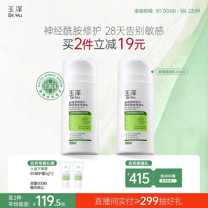 玉泽（Dr.Yu）皮肤屏障修护神经酰胺调理乳100ml舒缓补水保湿