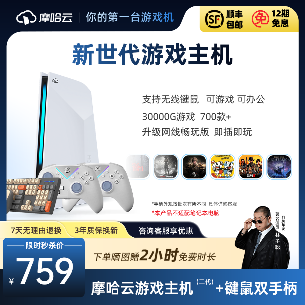 摩哈云2代游戏机最新款电视游戏机一体连接电视家用游戏机畅玩大型3A游戏双人成行黑悟空街机无线双手柄 【网线版键鼠套装】主机+双手柄+键鼠 摩哈云二代游戏机 京东折扣/优惠券