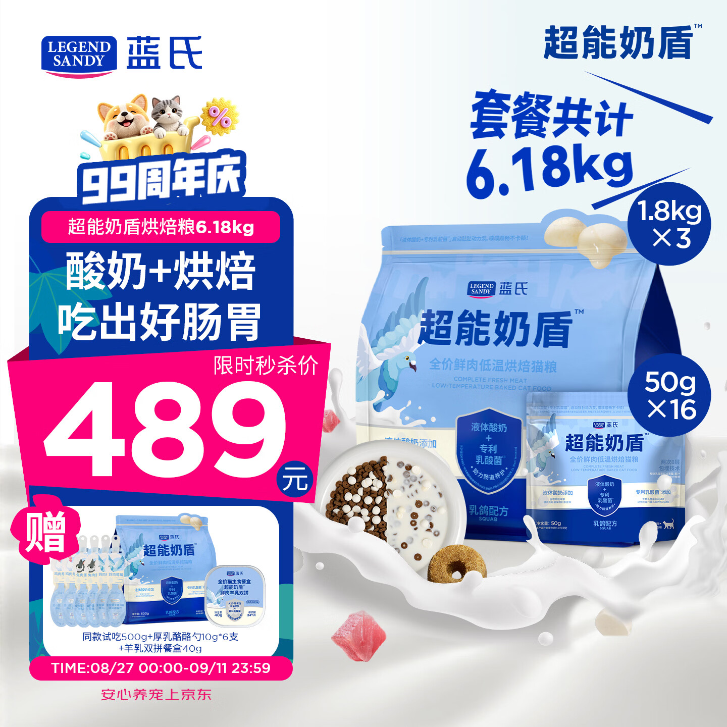 蓝氏超能奶盾乳鸽猫粮6.18kg 赠试吃500g 酪酪勺10g*6餐盒40g 384元 - 86线报