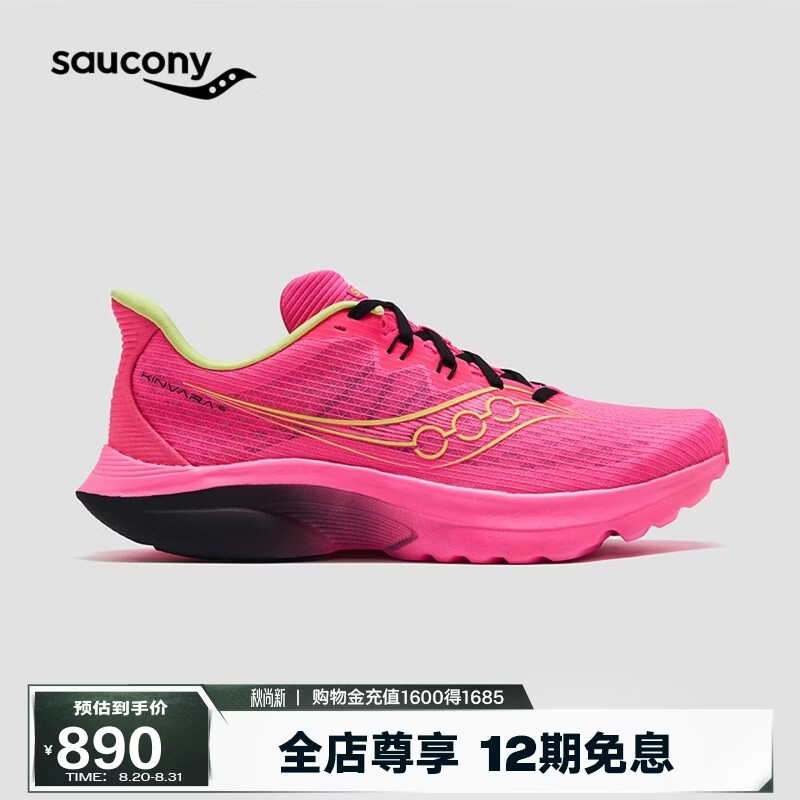 SAUCONY索康尼KINVARA 16 菁华16男女轻量缓震运动跑鞋 粉红 40