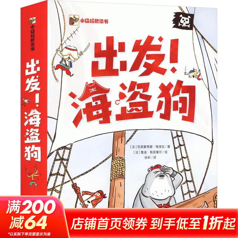 出发！海盗狗全5册 5册 学生课外阅读 推荐阅读 儿童文学 图书
