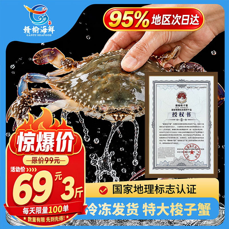 【冷冻】赣榆海鲜新鲜梭子蟹鲜活冷冻大螃蟹水产野生飞白蟹 3-4两/只 3斤装