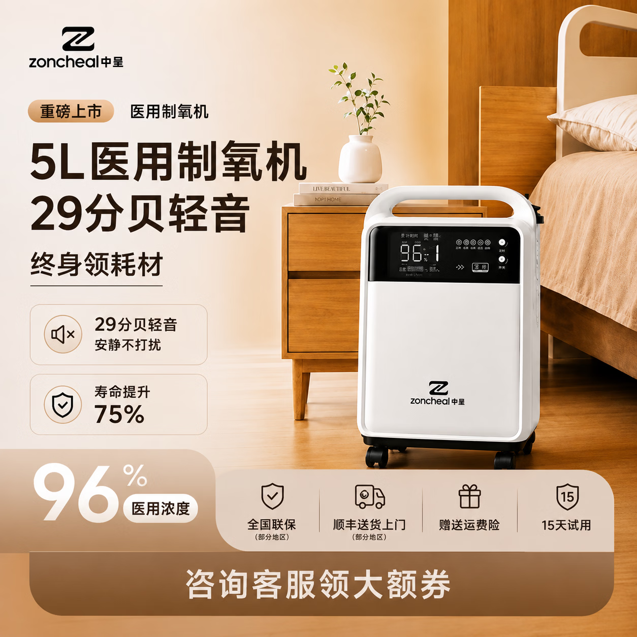 中呈（zoncheal）5L医用制氧机家用老人孕妇吸氧机轻音雾化 制氧机 SL-3A-530