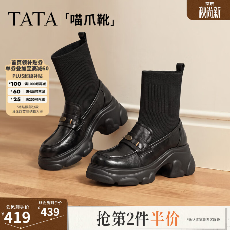 他她（TATA）百搭黑色乐福袜靴女粗跟弹力靴瘦瘦靴休闲女靴新CEG31CZ6 黑色 40