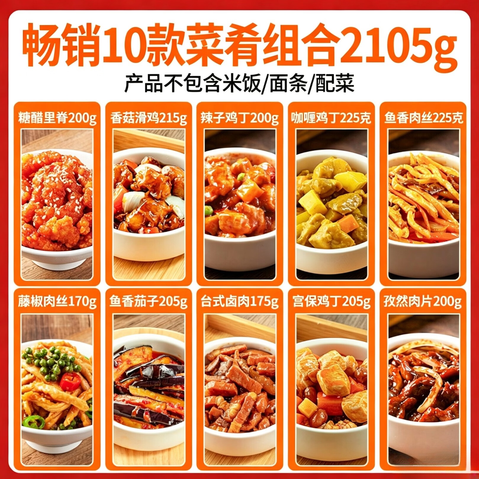 谷言料理包预制菜 10种口味组合 方便速食外卖快餐 生鲜加热即食 畅销10款菜肴组合2105g