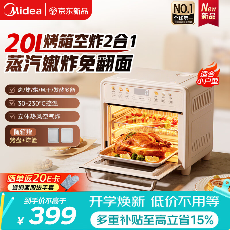 美的（Midea）多功能电烤箱家用空气炸锅一体机小型空气炸烤箱2026年新款奶油风20L微蒸汽嫩烤循环热风发酵P20