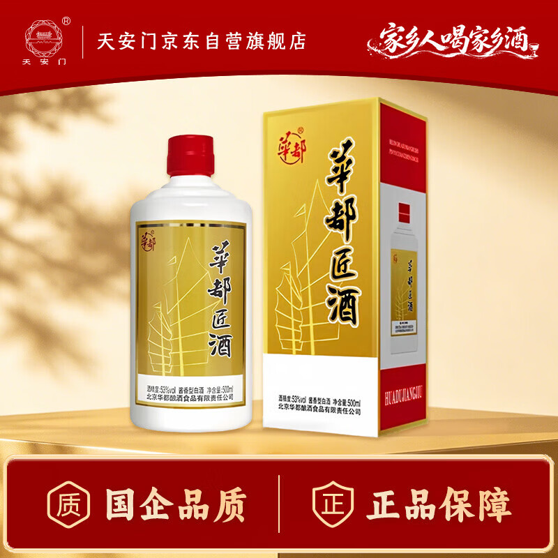 华都北京酱酒一帆风顺53度酱香型白酒500ml*1单瓶装 60元 - 86线报
