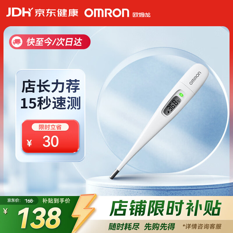 欧姆龙(OMRON)电子体温计K30 体温计婴幼儿精准 15s快速测量腋下温度计
