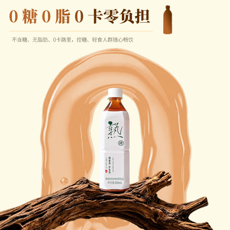 熟特特级熟普洱原味无糖茶饮料原茶萃取0糖0脂0卡甘醇清燥500ml整箱装 特级熟茶500mlx60瓶（15瓶*4箱）