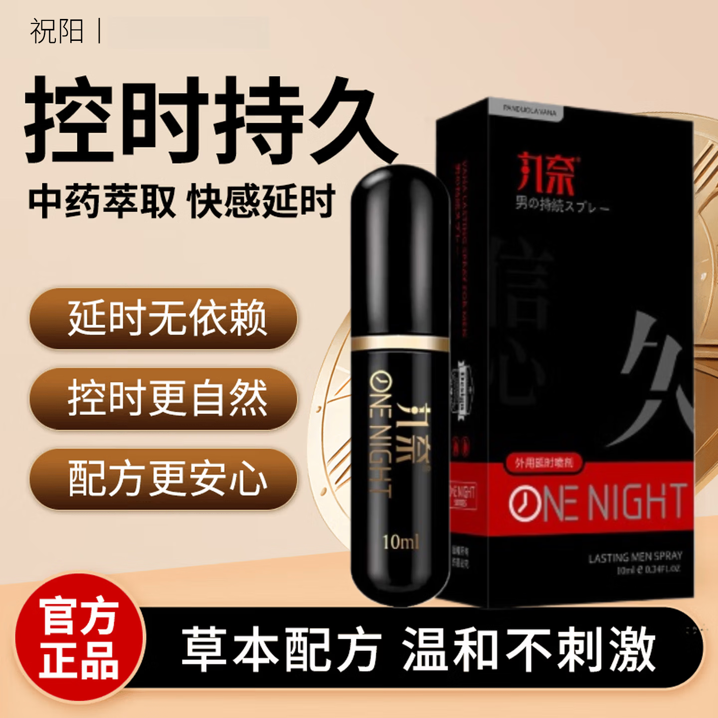 祝柷阳温和喷雾延时喷剂男用温和不麻体感舒适持久持硬不射 两盒【90%的顾客选择】第二件半价 【官方直售保障】