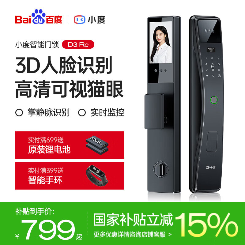 小度3D人脸智能门锁可视猫眼监控抓拍防盗指纹电子密码锁家用免费安装