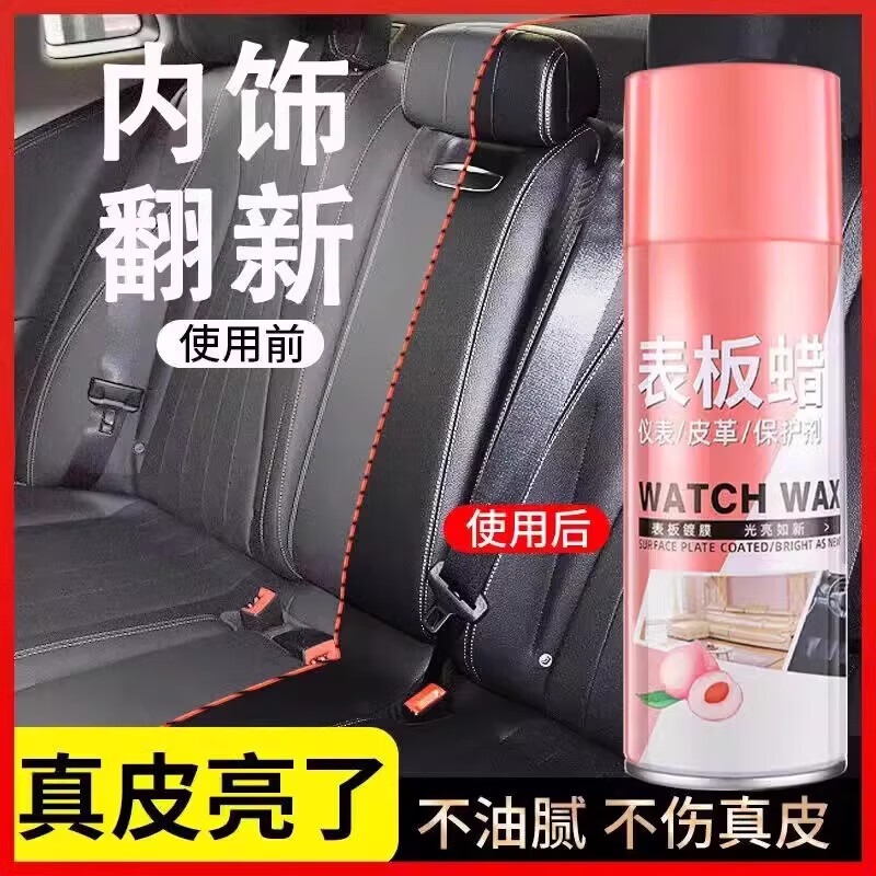 【精选品质】水蜜桃内饰表板蜡车内镀膜上光增亮汽车仪表台防护去 表板蜡+海绵+擦车巾