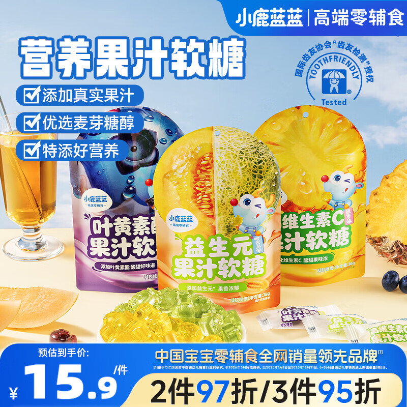 小鹿蓝蓝0蔗糖QQ糖益生元软糖宝宝零食儿童护齿糖果零食防龋齿软糖36g*3