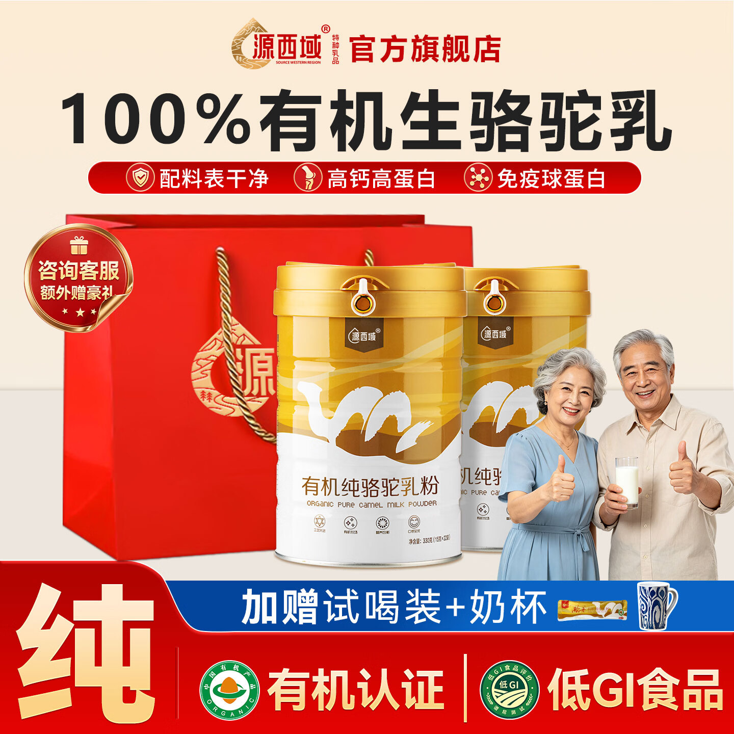 源西域新疆纯骆驼奶粉正宗有机双峰驼乳粉330g中老年成人奶粉低GI 【买一发二】有机纯驼奶粉330g*2罐