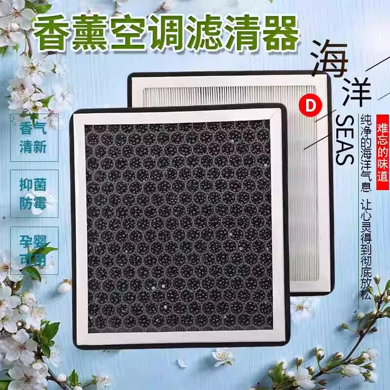 香薰空调滤芯适配比亚迪秦PLUS 唐宋DMPRO F3汉DMI速锐EVS7空气格 香薰空调滤芯送空气滤芯 比亚迪汉DMI