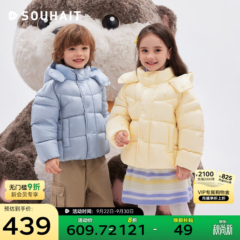 水孩儿（SOUHAIT）童装可溯源安心绒羽绒服中小童2026冬A类鸭绒服保暖连帽 冰川蓝 680+蓬松度-绒子含量90% 110 (鸭绒充绒量94g)