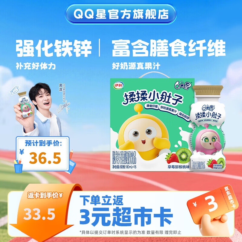 QQ星伊利揉揉小肚子180ml*16盒/箱儿童酸奶 礼盒装【周深同款】 草莓猕猴桃味180ml*16盒6月产