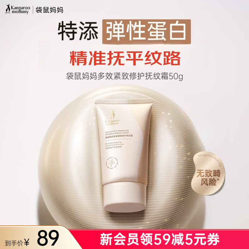 袋鼠妈妈备孕妇女护肤品抚纹霜淡化腹部纹路身体乳舒缓干痒修护专用化妆品 【淡纹紧致】多效抚纹霜50g