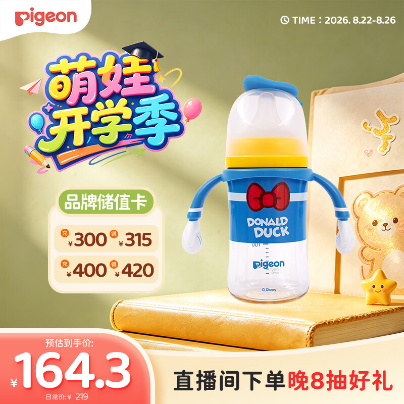 贝亲（Pigeon）PPSU迪士尼双把手奶瓶240ml M号奶嘴 经典唐老鸭 3月+ AA267