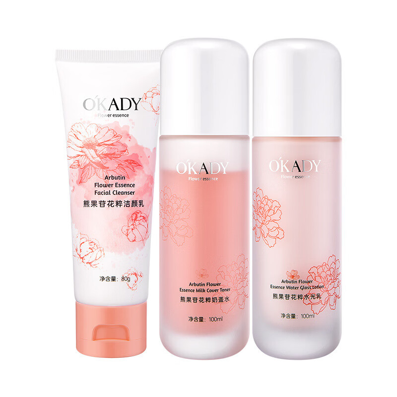 欧佩O'KADY熊果苷花粹奶盖三件套补水保湿美肌润肤洗面奶水乳礼盒女儿礼物