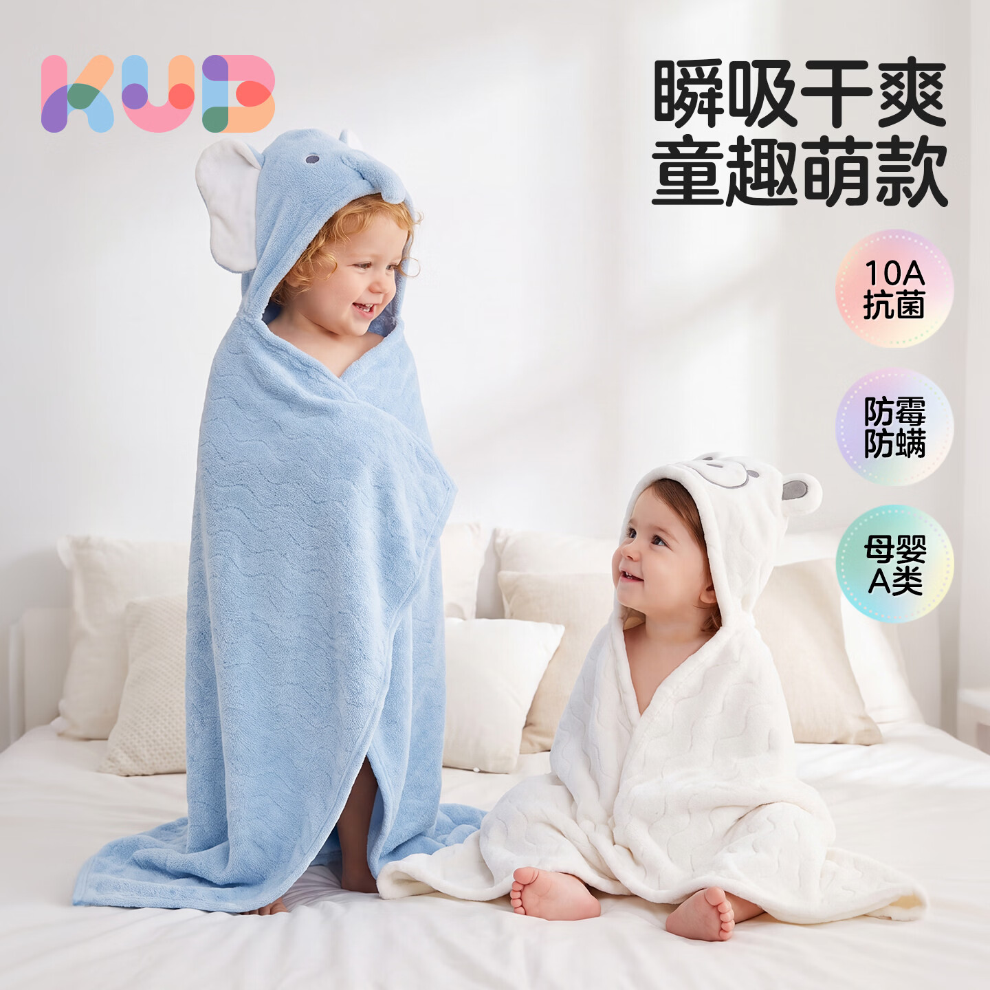 可优比（KUB）速干浴巾浴袍带帽斗篷超柔吸水新生宝宝浴袍初生洗澡儿童毛巾 浴袍-小飞象【10A抗菌】125*80cm