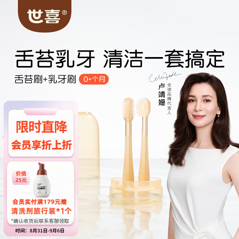 世喜舌苔刷乳牙刷 40.3元，世喜训练牙刷拍2发4 13.3元/支 - 86线报