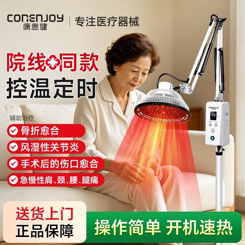 康恩健治疗仪医用红外线理疗灯家用颈椎腰椎肩治疗仪医用烤灯 台式【电磁波+红外线+医用红光】三合一KEJ-02
