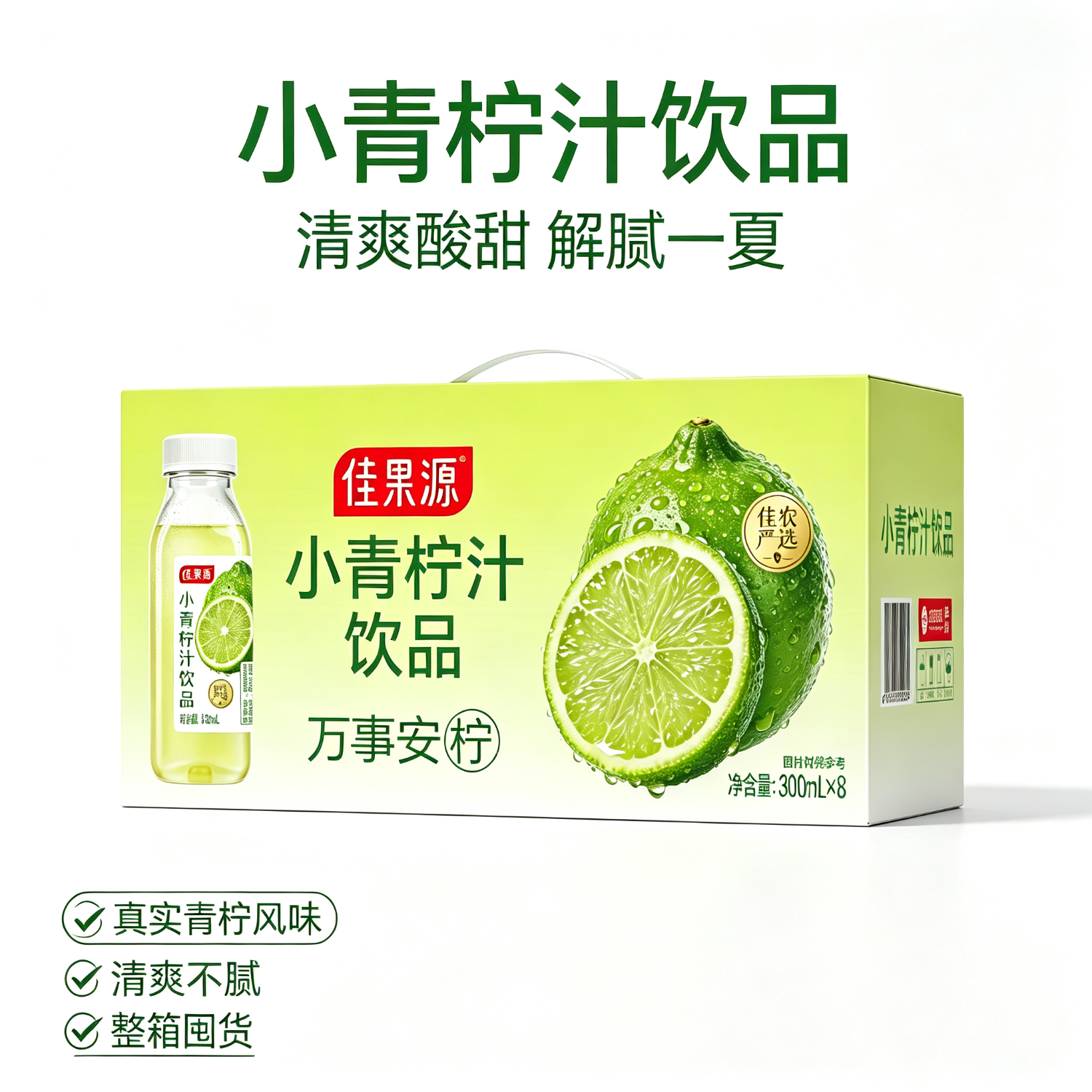 佳果源小青柠汁饮品含NFC青柠汁 酸甜可口清新解腻家庭聚餐柠檬汁饮料 【礼盒装】300ml*8瓶