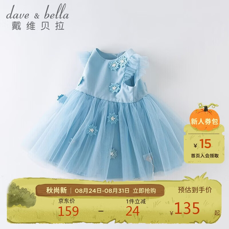 戴维贝拉（DAVE＆BELLA）童装夏季女童网纱连衣裙宝宝公主裙洋气裙子女
