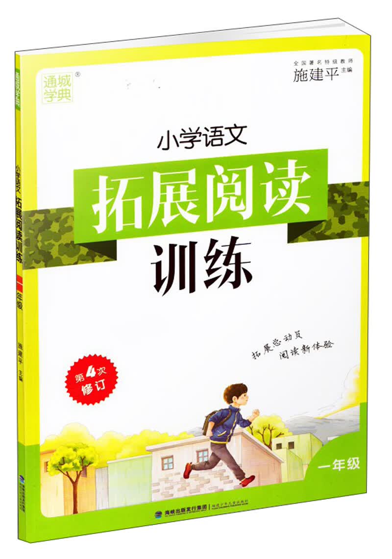 小学语文拓展阅读训练（一年级 第4次修订）
