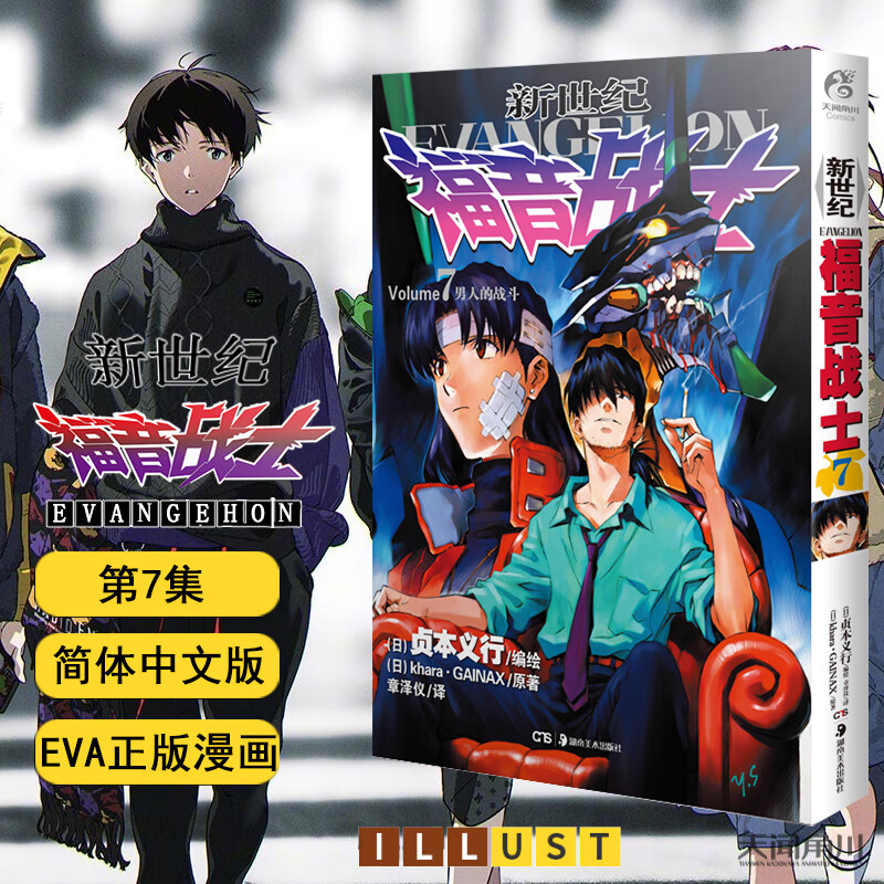 新世纪福音战士小说漫画1-14册全套14