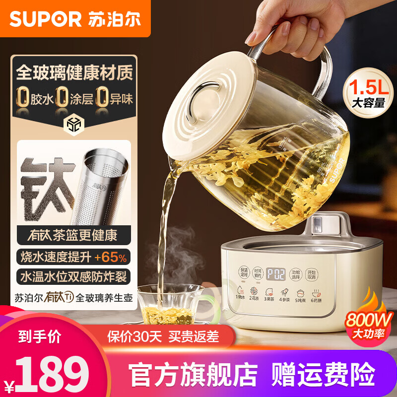 苏泊尔（SUPOR）养生壶 全玻璃0胶水 烧水壶煮茶壶煮水壶2026新款 恒温壶 热水壶保温壶花茶壶电热水壶纯玻璃 全玻璃丨配有钛滤网 1.5L