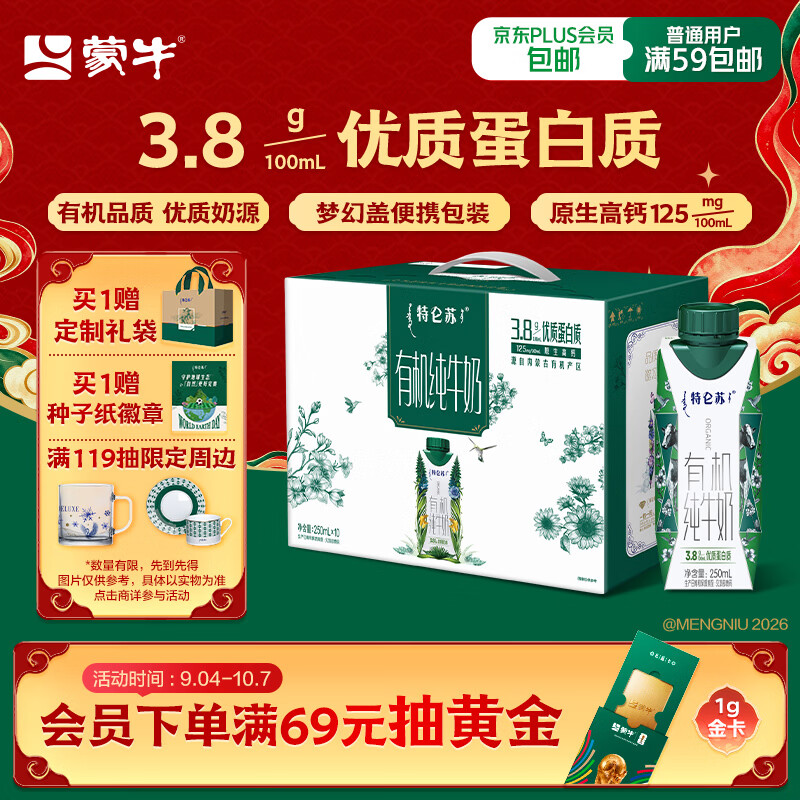 蒙牛特仑苏有机纯牛奶梦幻盖250ml*10盒3.8g蛋白 送礼礼盒