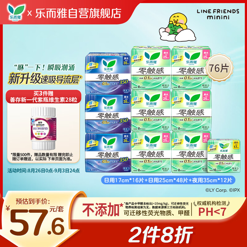 乐而雅花王零触感特薄日夜舒心卫生巾组合10包76片姨妈巾京东自营新国标