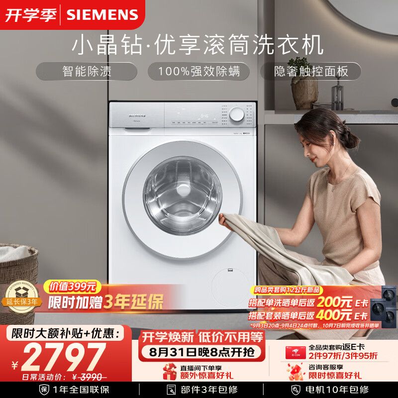 西门子(SIEMENS)【108升级款】小晶钻优享 10KG大容量全自动滚筒洗衣机 隐奢面板 智能除渍 羽绒服洗WG52H1U00W