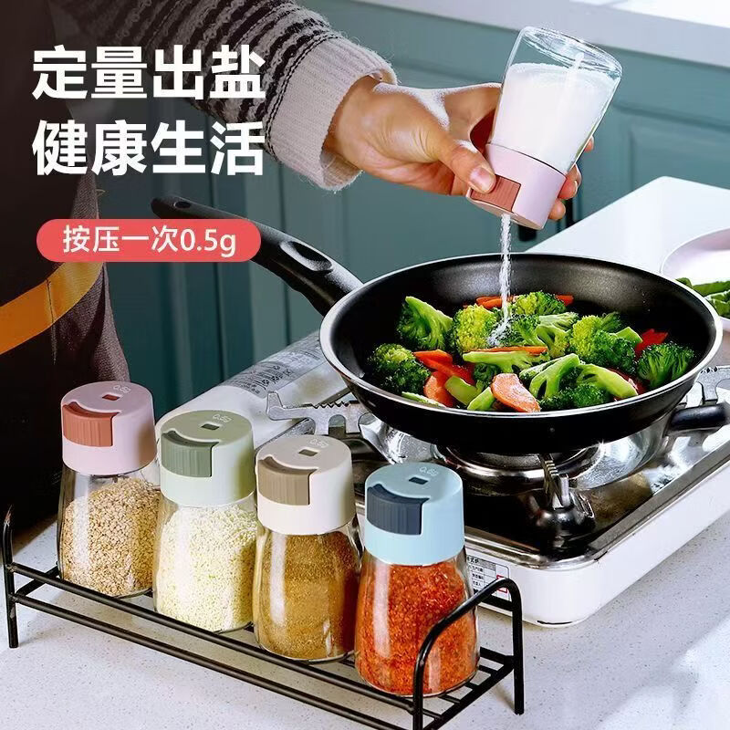 定量盐瓶调料罐密封防潮控盐调料瓶家用厨房调味料瓶组合套装zyt 密封升级|买三送一【共4个】速度抢