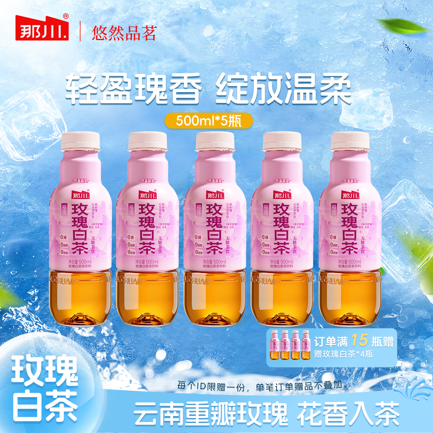 那川茉莉金桂玫瑰白茶乌龙普洱无糖纯茶饮料 0糖0脂解腻解渴多口味5瓶 玫瑰白茶500ml*5瓶