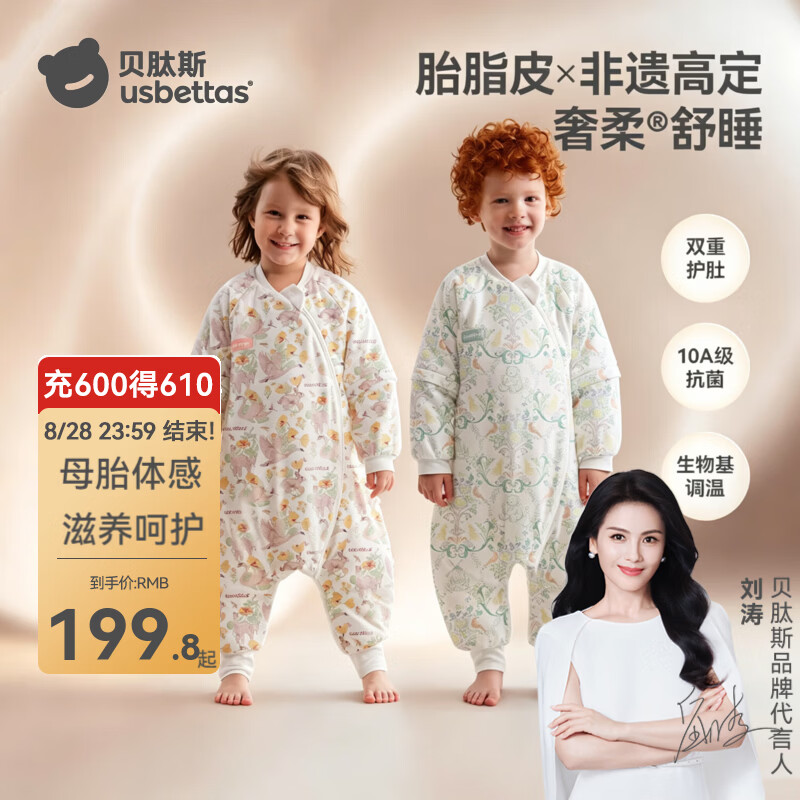 贝肽斯婴儿睡袋胎脂皮M码 169.90元 - 86线报