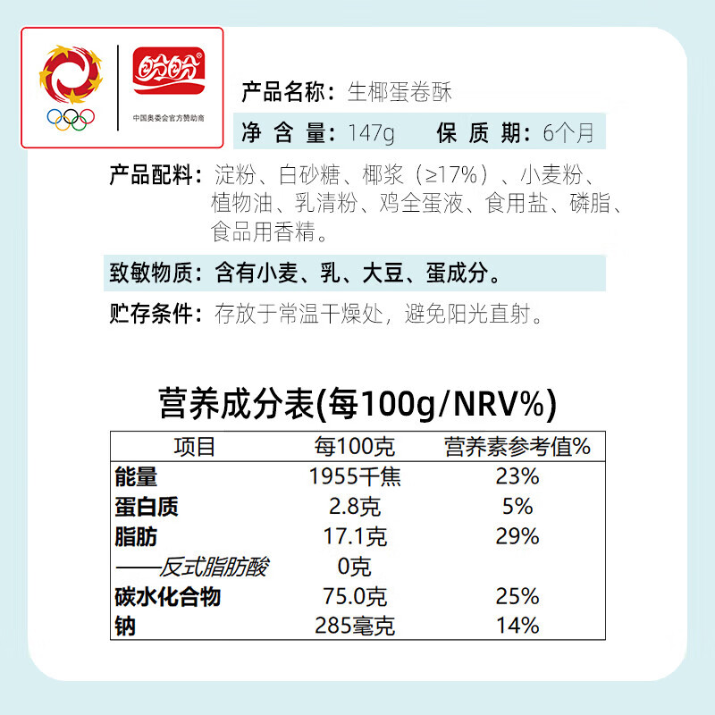盼盼生椰蛋卷酥零食酥脆鸡蛋椰浆饼干小吃办公室整箱休闲零食点心食品 生椰蛋卷酥*2 294g【约84包】