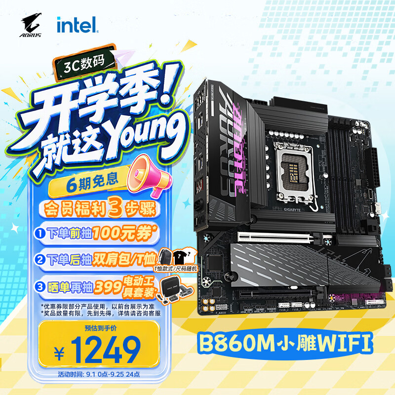 技嘉 小雕B860M AORUS ELITE WIFI6E DDR5 图 2