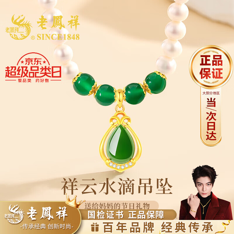老凤祥淡水珍珠项链妈妈款玉髓吊坠锁骨链中秋节生日礼物送妈妈婆婆长辈 京速达-芳华玉髓珍珠项链