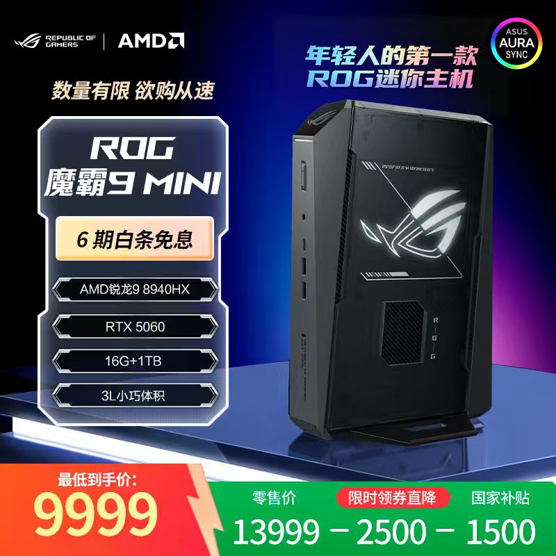 ROG魔霸9 MINI 迷你主机 独显高性能电竞游戏台式机（ 锐龙9 8940HX 16G+1T 5060）黑神话影之刃