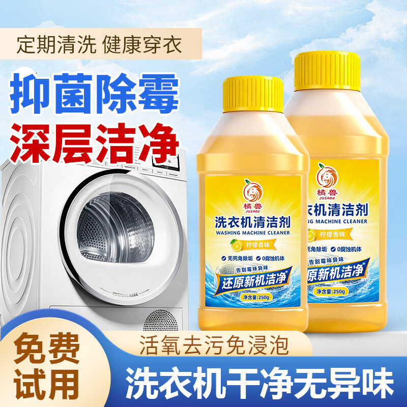 橘兽洗衣机槽清洗剂清洗全自动洗衣机强力除垢杀菌洗衣机内桶清洁专用 【深层清洁必备】洗衣机专用清洁剂*3瓶