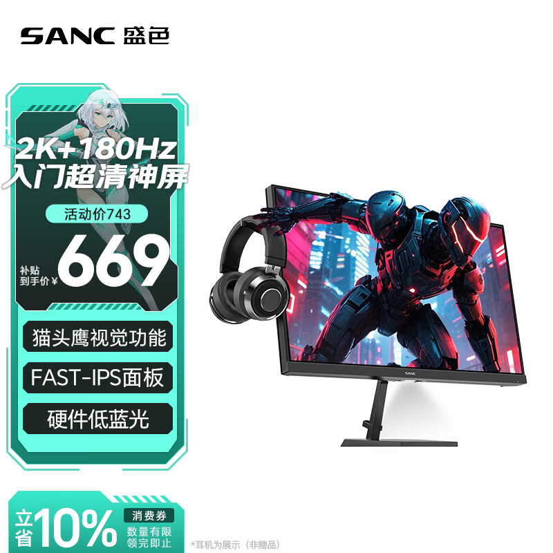 SANC盛色23.8英寸2K原生180Hz FastIPS显示器 硬件低蓝光 小夜灯耳机挂架 电脑电竞屏幕 G52E Max