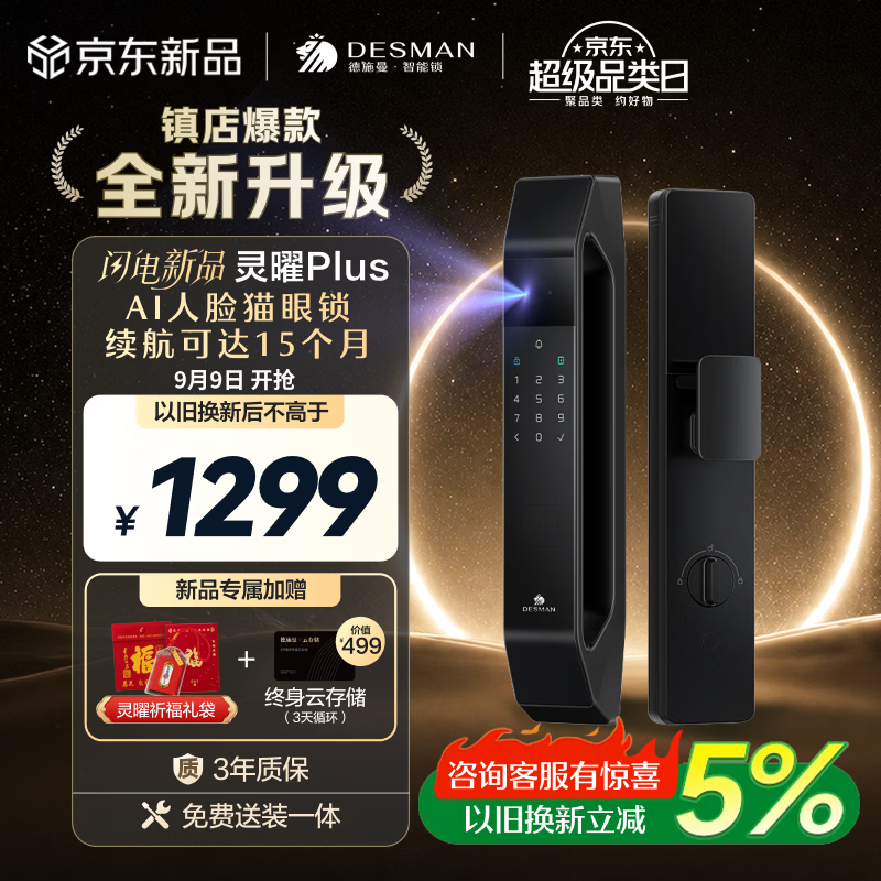 德施曼灵曜Plus智能门锁 1132.36元 - 86线报