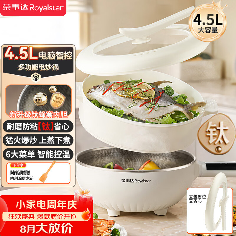 荣事达自营多功能锅 147.21元 - 86线报