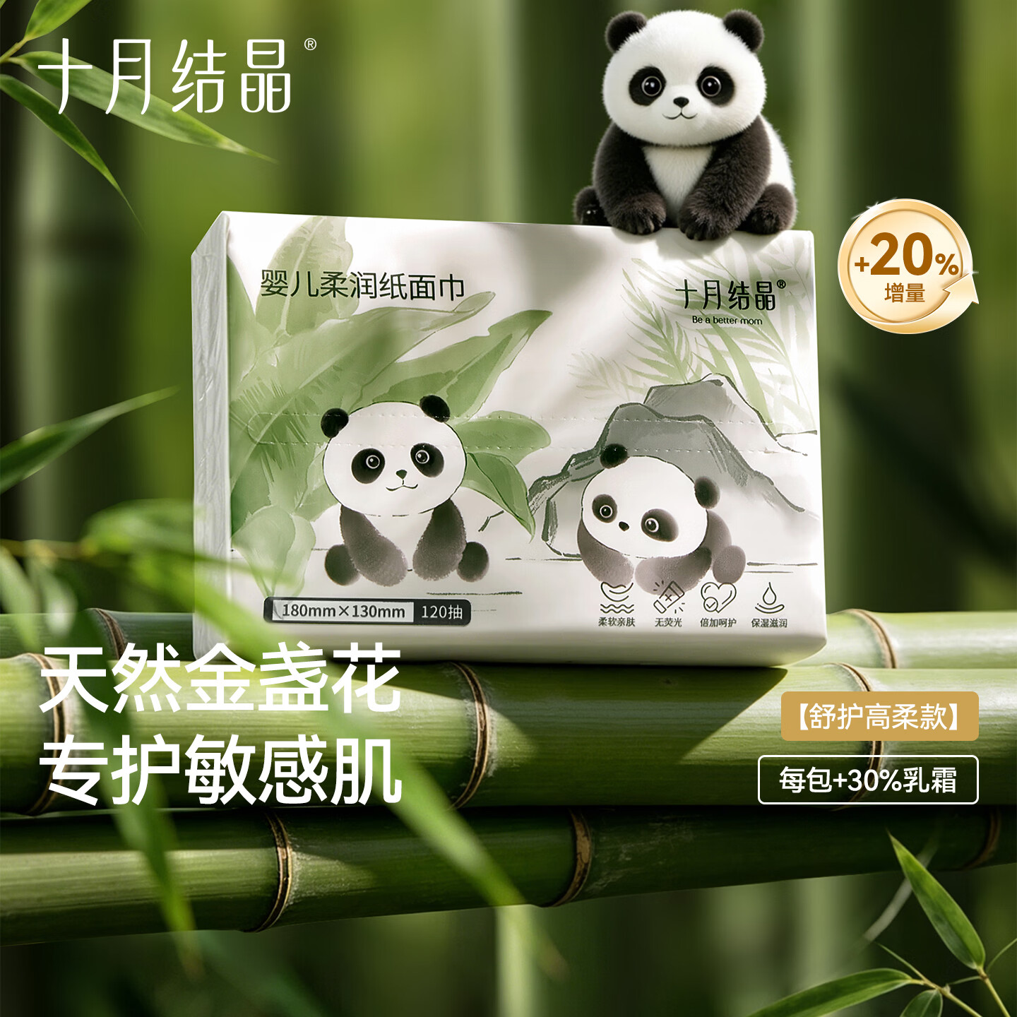 十月结晶婴儿乳霜纸云柔纸巾宝宝专用柔润抽纸面巾超柔 【加柔版】 3层 120抽*18包