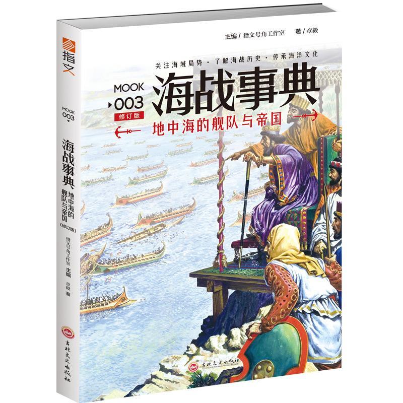 海战事典003政治/军事 图书