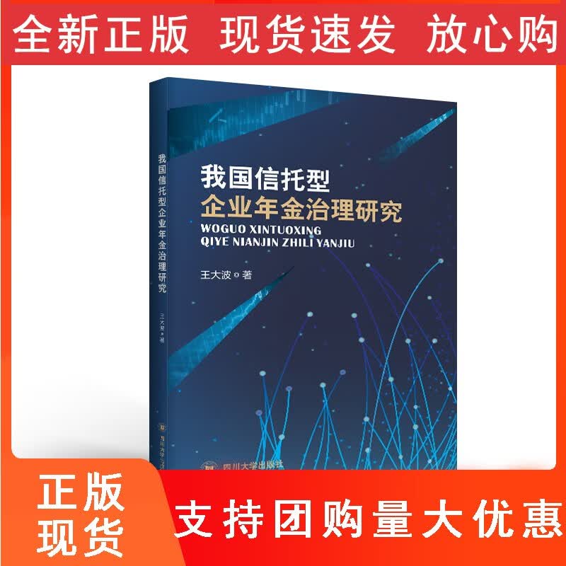 我国信托型企业年金治理研究