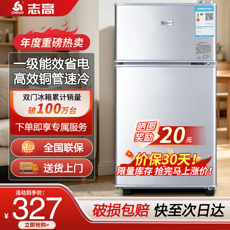 347.82元 志高旗舰店冰箱 - 线报酷
